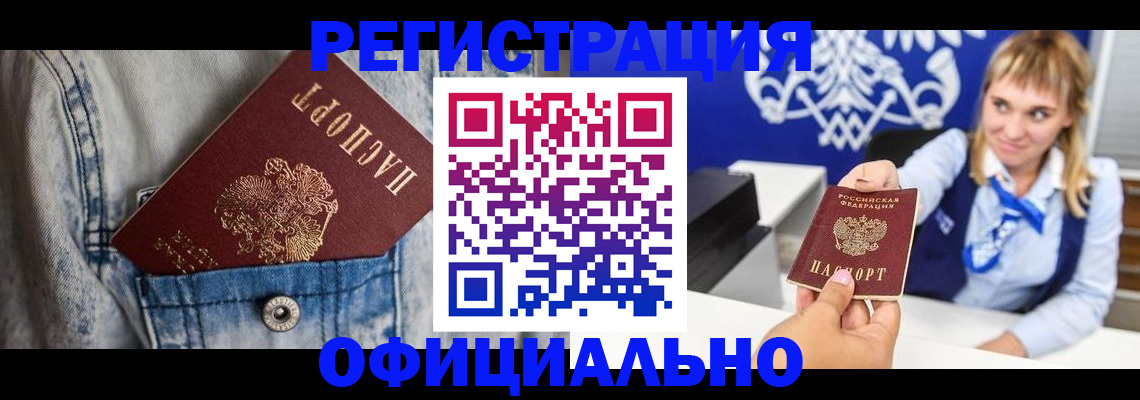 прописка ребенка в Дрезне