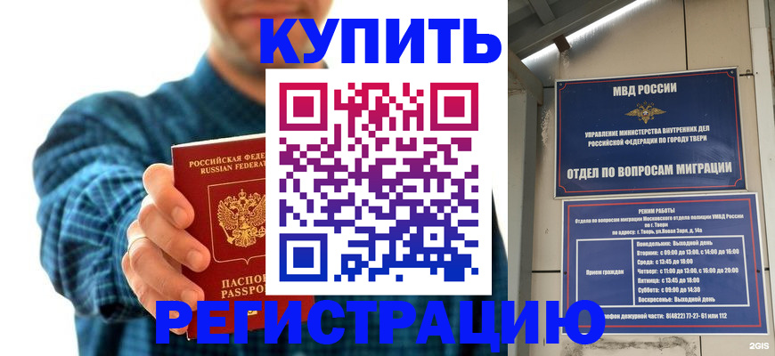 временная регистрация надежно в Дрезне